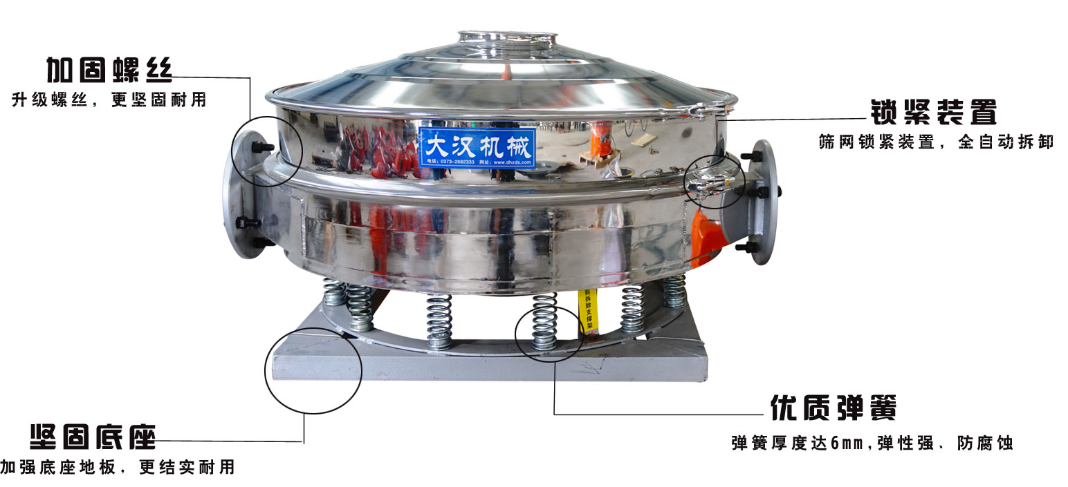 面粉振動(dòng)篩粉機(jī)的特點(diǎn)：加固螺絲：升級(jí)螺絲，更堅(jiān)固耐用，鎖緊裝置：篩網(wǎng)鎖緊裝置，全自動(dòng)拆卸，堅(jiān)固底座：加強(qiáng)底座地板，更結(jié)實(shí)耐用。優(yōu)質(zhì)彈簧：彈簧厚度達(dá)6mm，彈性強(qiáng)，防腐蝕。
