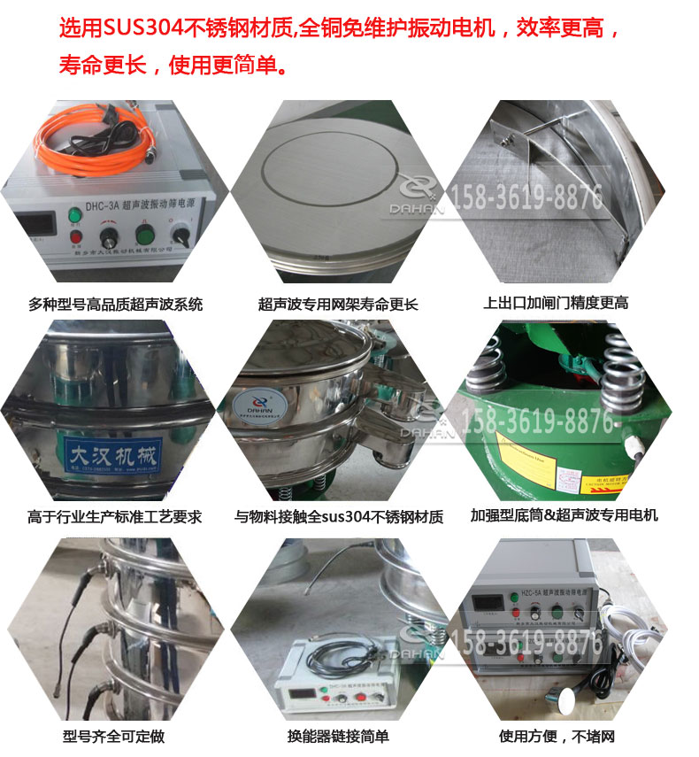 超聲波振動篩細節(jié)展示：選用SUS304不銹鋼材質，全銅沒維護振動電機，效率高，壽命更長，使用更簡單：多種型號高品質超聲波系統，超聲波專用網架壽命更長，上出口加閘門精度高，與物料接觸全SUS304不銹鋼材質，加強型底筒，超聲波專用電機，型號齊全可定做，換能器鏈接簡單，使用方便，不堵網。