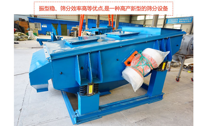 礦用振動(dòng)篩-直線振動(dòng)篩具有穩(wěn)定可靠、消耗少、噪音低、壽命長(zhǎng)、振型穩(wěn)、篩分效率高等優(yōu)點(diǎn),是一種高產(chǎn)新型的篩分設(shè)備