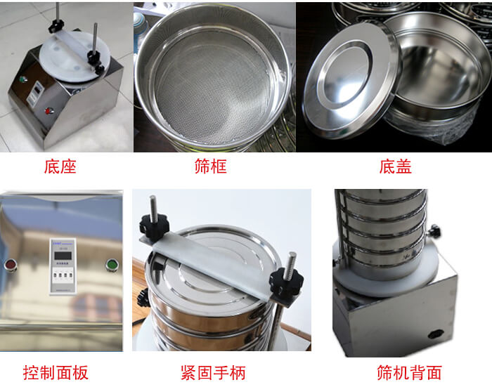 試驗(yàn)篩細(xì)節(jié)：1，緊定手柄：特殊形狀設(shè)計(jì)，勝利更省心。2，檢驗(yàn)篩：國家標(biāo)準(zhǔn)，品質(zhì)保證。3，時(shí)間繼電器：可設(shè)定時(shí)間，獨(dú)立開關(guān)，控制自由。4，電源插頭：高溫高壓成型，更安全，更穩(wěn)固。