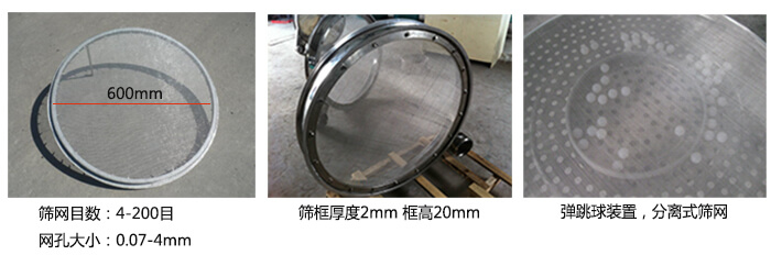 直徑600型振動(dòng)篩特點(diǎn)：效率高，任何粉類(lèi)，粘液均可篩分，換網(wǎng)容易，操作簡(jiǎn)單，清洗方便，網(wǎng)孔不堵塞，粉末不飛揚(yáng)?？珊Y至400目或0.028mm。雜質(zhì)，粗料自動(dòng)排出，可以連續(xù)作業(yè)。