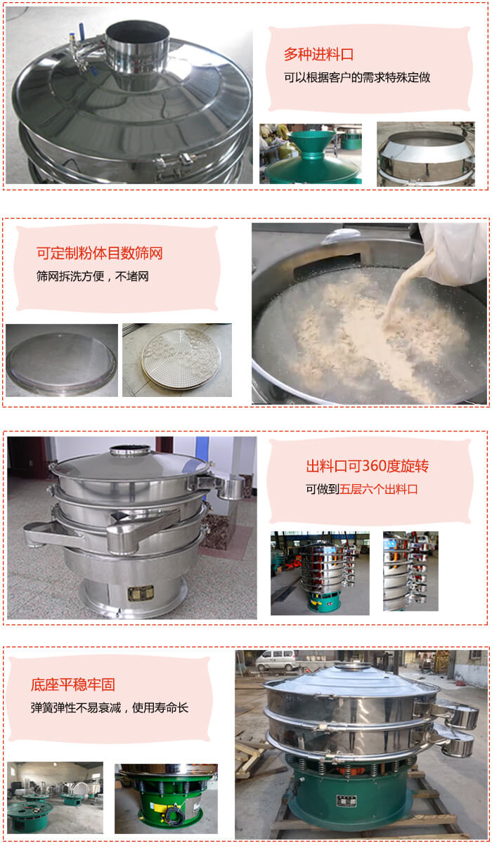 1200型振動篩特點：多種進料口，可以根據(jù)客戶的需求特殊定制?？啥ㄖ品垠w目數(shù)篩網(wǎng)，篩網(wǎng)拆洗方便，不賭網(wǎng)。出料口可以360度旋轉可以做到六層七個出料口。平穩(wěn)牢固底座彈簧彈性不易衰減，使用壽命長等特點。