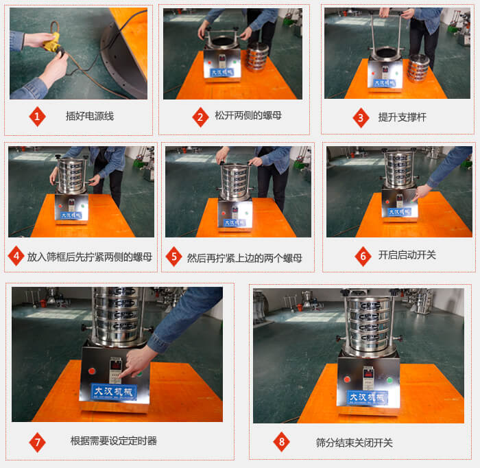 實(shí)驗(yàn)室用試驗(yàn)篩使用步驟：1，插好電源線2，松開(kāi)兩側(cè)的螺母。3，提升支撐桿4，放入篩框后先擰緊兩側(cè)的螺母。5，然后在擰緊上邊的兩個(gè)螺母6，開(kāi)啟動(dòng)開(kāi)關(guān)7，根據(jù)需要定時(shí)器8，篩分結(jié)束關(guān)閉開(kāi)關(guān)。