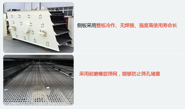圓振動篩側板采用整板冷作，無焊接，強度高使用壽命長