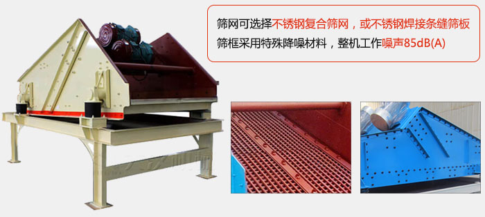 脫水振動篩特點及優(yōu)勢：脫水效果好，產(chǎn)量大，工作噪音低，入料均勻。