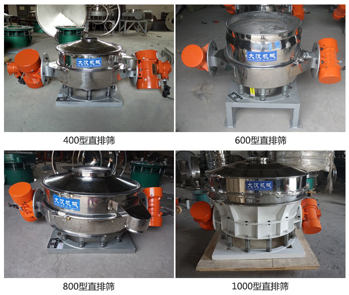 直排篩型號(hào)分400,600,800,1000等。