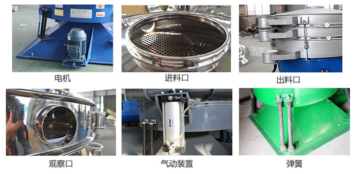 搖擺篩分機由進料口，出料口，觀察口，電機，彈簧，氣動裝置等部件組成