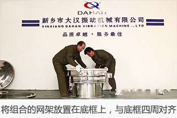 將組合的網(wǎng)架放置在底框上，與底框四周對(duì)齊。