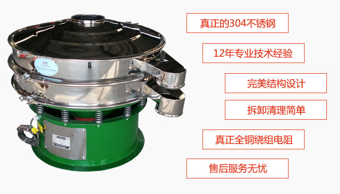 陶瓷粉振動篩特點：采用304不銹鋼材質，全銅繞組電機；拆卸清理簡單；12年專業(yè)技術經(jīng)驗，售后服務無憂。
