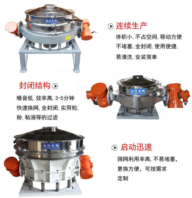 直徑1000mm直排篩特點(diǎn)：連續(xù)生產(chǎn)：體積小，不占空間，移動(dòng)方便，不堵塞，全封閉，使用便捷，易清洗，安裝簡(jiǎn)單。封閉結(jié)構(gòu)：噪音低，效率高，3-5分鐘，快速換網(wǎng)，全封閉，實(shí)用粒，粉粘液等的過(guò)濾。啟動(dòng)迅速：篩網(wǎng)利用率高，不易堵塞，更換方便，可按需求定制。