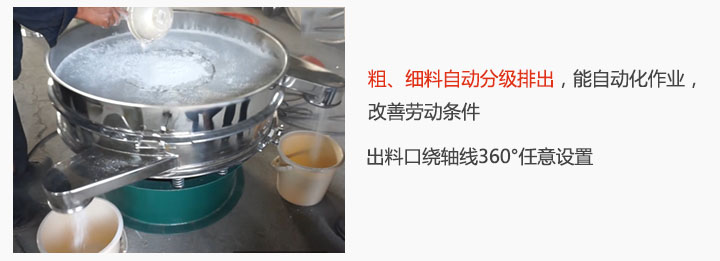 面粉振動篩粉機(jī)特點(diǎn)：粗、細(xì)料自動分級排出，能實(shí)現(xiàn)自動化作業(yè)，改善勞動條件 出料口繞軸線360°任意設(shè)置。