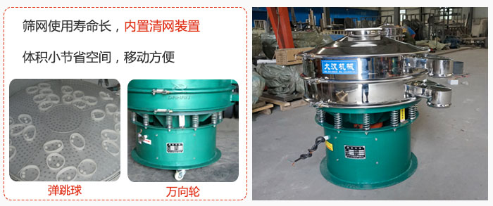 干粉振動篩篩網使用壽命長，內置清網裝置，體積小節(jié)省空間，移動方便。