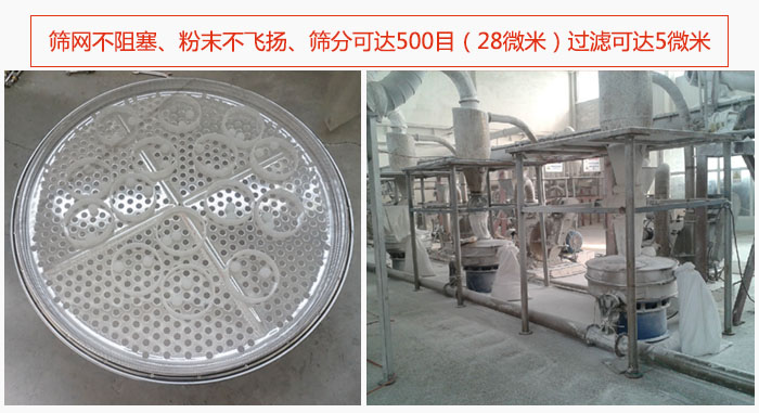 冶金粉末振動篩篩網(wǎng)不阻塞、粉末不飛揚、篩分可達500目（28微米）過濾可達5微米。