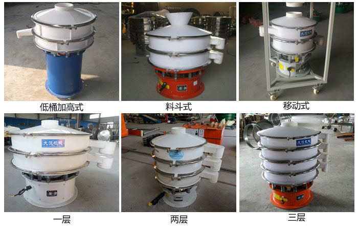 聚丙烯振動(dòng)篩低桶加高式，料斗式，移動(dòng)式定制產(chǎn)品和一層，兩層，三層不同層級(jí)產(chǎn)品展示圖。