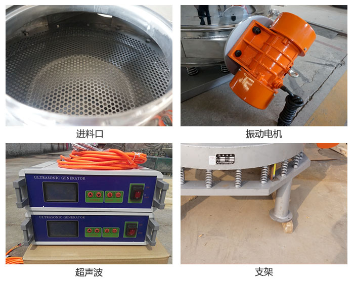 超聲波直排篩細(xì)節(jié)展示：進(jìn)料口，超聲波電源，振動(dòng)電機(jī)，支架。