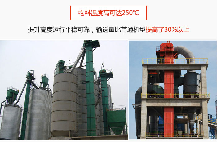 TH型斗式提升機(jī)主要特點(diǎn)：物料溫度高可達(dá)250℃，提升高度運(yùn)行平穩(wěn)可靠，提升輸送量比普通機(jī)型提高30%以上。