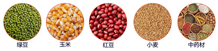 小型直線篩適用物料：綠豆，玉米，顏料，石頭，塑料，紅豆，石墨，中藥材，大麥等。