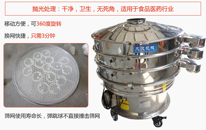 移動式旋振篩特點：干凈，衛(wèi)生，無死角，全部進行拋光處理是食品醫(yī)藥行業(yè)的篩分能手。移動方便，可以360度任意旋轉(zhuǎn)：節(jié)省時間，換網(wǎng)只需3分鐘。篩網(wǎng)壽命長，彈跳球不直接撞擊篩網(wǎng)。