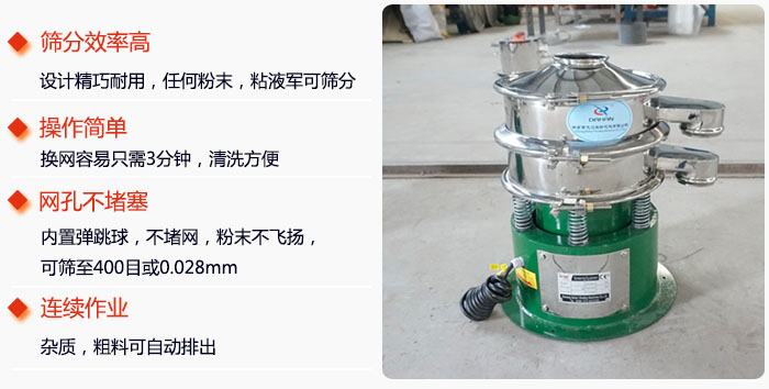 不銹鋼小型振動篩特點：1，效率高設(shè)計輕巧耐用，任何分類，粘液均可篩分。操作簡單：換網(wǎng)容易，操作簡單，清洗方便網(wǎng)孔不堵塞。
