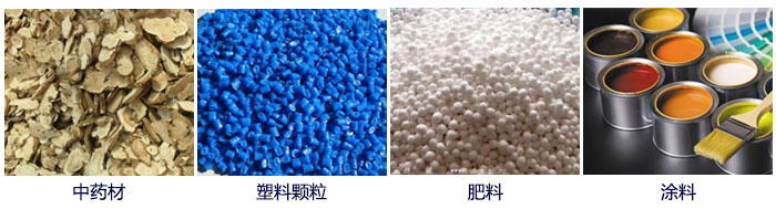 食品直線振動篩主要適用行業(yè)：中藥材，塑料顆粒，肥料，復合肥顆粒，涂料等。