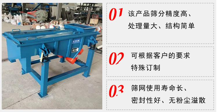 單層直線振動(dòng)篩工作特點(diǎn)：1，該產(chǎn)品篩分精度高，處理量大，結(jié)構(gòu)簡(jiǎn)單。2，可根據(jù)客戶的要求特殊定制3，篩網(wǎng)使用壽命長(zhǎng)，密封性好，無(wú)粉塵溢散。