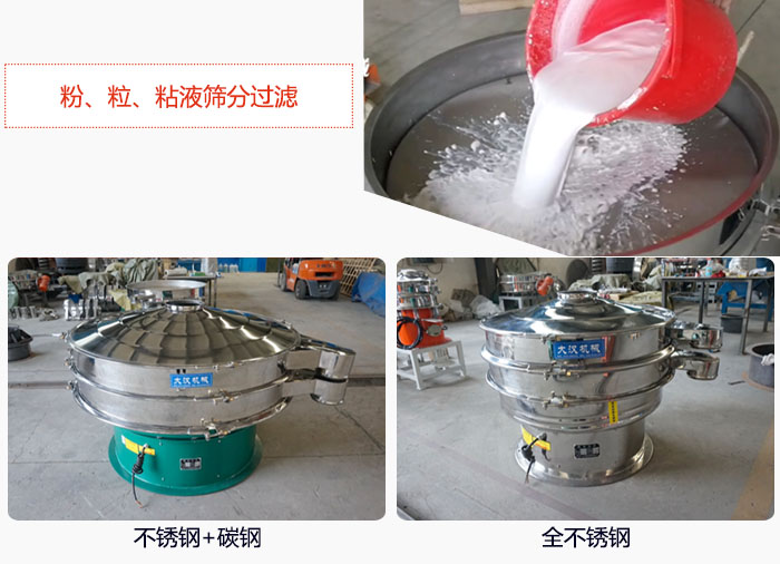 固液分離振動篩篩分鈦白漿液試機(jī)現(xiàn)場，該產(chǎn)品材質(zhì)分不銹鋼+碳鋼，全不銹鋼兩種。
