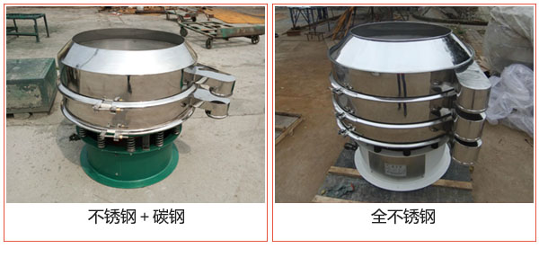 加緣式振動篩不銹鋼+碳鋼，全不銹鋼材質(zhì)展示圖