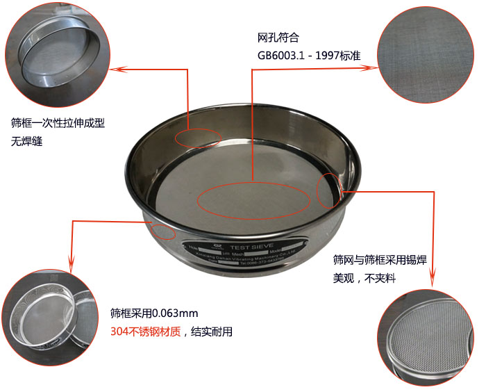 200mm試驗(yàn)篩優(yōu)勢：篩框一次性拉伸成型，采用304不銹鋼材質(zhì)，篩框與篩網(wǎng)采用錫焊，美觀，不加料