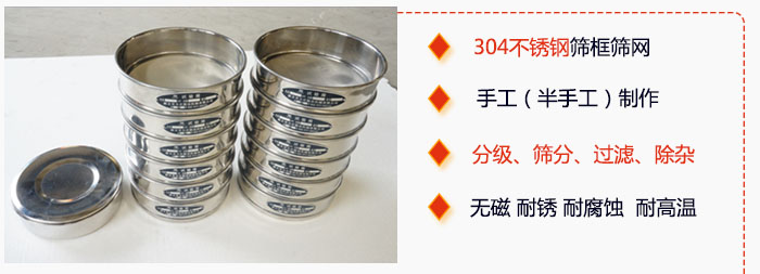 直徑75mm試驗(yàn)篩有特點(diǎn)：304不銹鋼篩礦篩網(wǎng)，手工（半手工）制作。分級(jí)，篩分，過(guò)濾，去雜。無(wú)磁，耐銹，耐腐，耐高溫等。