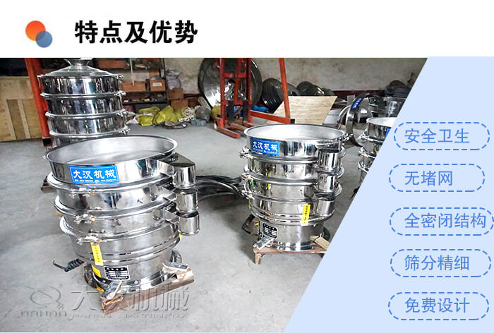 醫(yī)藥振動(dòng)篩特點(diǎn)及優(yōu)勢(shì)：安全衛(wèi)生，無堵網(wǎng)，全密閉結(jié)構(gòu)，篩分精細(xì)，免費(fèi)設(shè)計(jì)。