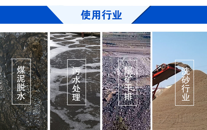 脫水振動篩使用行業(yè)：煤泥脫水，污水處理，尾礦干排，洗砂行業(yè)。