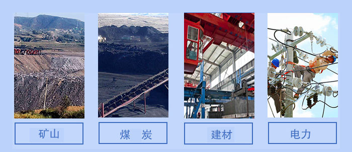 概率篩適用行業(yè)：礦山，煤炭，建材，電力。