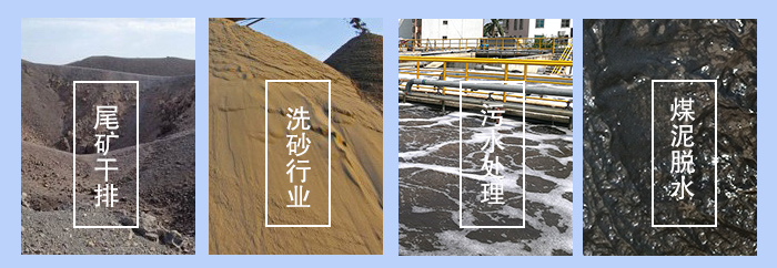 振動脫水篩適用行業(yè)：尾礦干排，洗砂行業(yè)，污水處理，煤泥脫水。