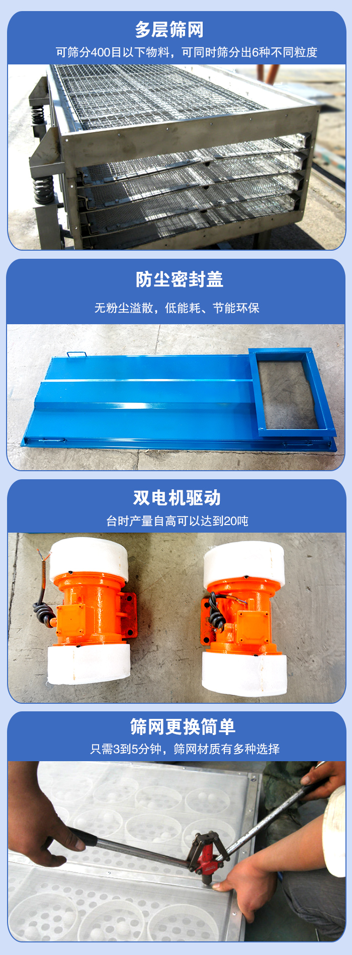 直線振動(dòng)篩的特點(diǎn)：多層篩網(wǎng)：可篩分400目以下物料，可同時(shí)篩分出6種不同粒度。防塵密封蓋：無(wú)粉塵溢散，低能耗，。雙電機(jī)驅(qū)動(dòng)：臺(tái)時(shí)產(chǎn)量高可以達(dá)到20噸。篩網(wǎng)更換簡(jiǎn)單：只需3到5分鐘，篩網(wǎng)材質(zhì)有多種選擇。