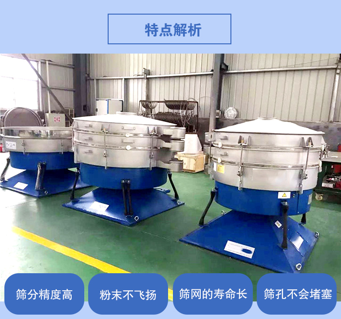 搖擺篩的特點(diǎn)：篩分精度高，粉末不飛揚(yáng)，篩網(wǎng)的壽命長，篩孔不會堵塞。