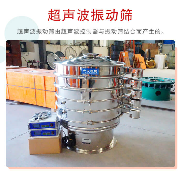 超聲波振動篩是超聲波換能器與普通振篩相結合的新產品。