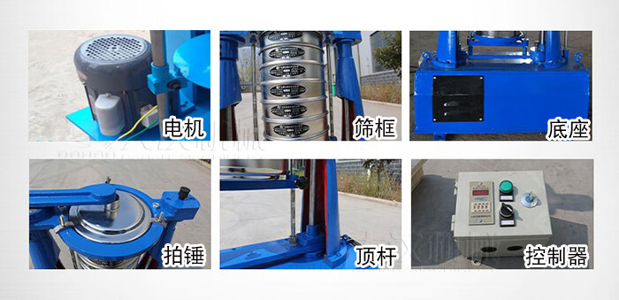 拍擊篩主要有：電機(jī)，篩框，底座，拍錘，頂桿，控制器。