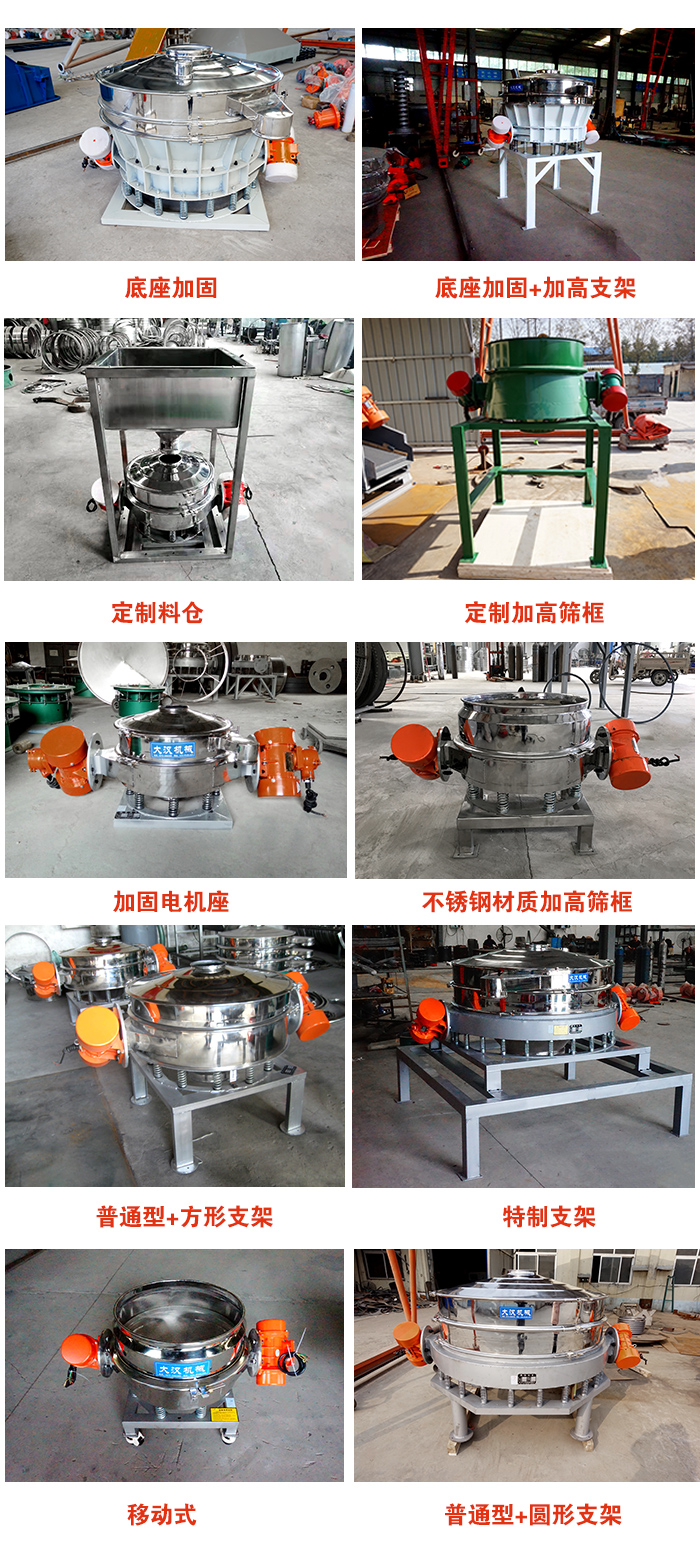 直排篩定制產(chǎn)品展示圖片：定制料倉，定制加高篩框，電機座加固，移動式等