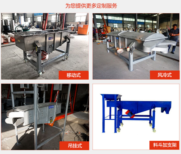 多層直線振動篩定制產(chǎn)品展示：移動式，風(fēng)冷式，吊掛式料斗加支架移動式。