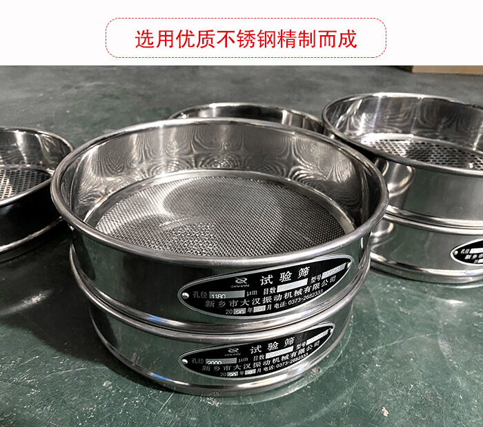標(biāo)準(zhǔn)試驗篩篩框材質(zhì)為紫銅，黃銅，錫青銅，不銹鋼等材質(zhì)。并且符合化學(xué)實驗使用。