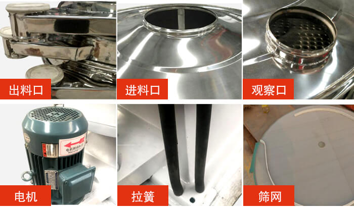 搖擺篩細(xì)節(jié)展示：出料口，進(jìn)料口，觀察口，電機(jī)，拉簧，篩網(wǎng)等。