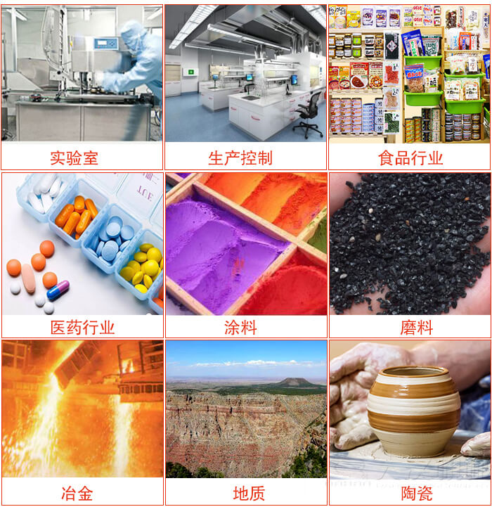試驗(yàn)篩適用行業(yè)：實(shí)驗(yàn)室，生產(chǎn)控制，食品行業(yè)，醫(yī)藥行業(yè)，化工行業(yè)，磨料，礦山，涂料，冶金，地質(zhì)，陶瓷，國(guó)防工業(yè)等。