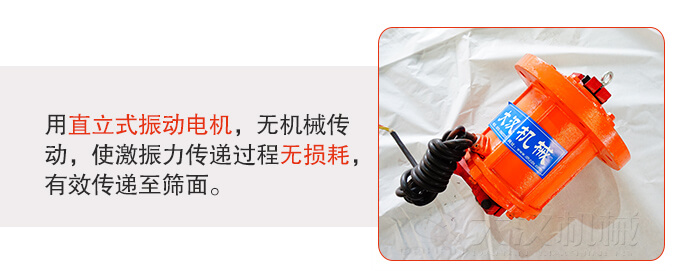 塑料防腐蝕振動(dòng)篩采用立式振動(dòng)電機(jī)利用偏心塊的夾角大小調(diào)整物料的運(yùn)動(dòng)軌跡和停留時(shí)長。