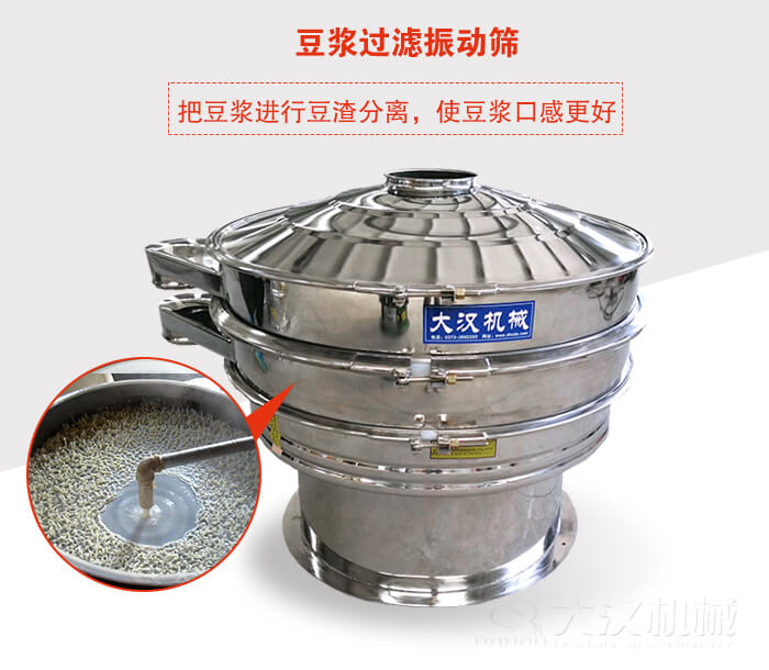 豆?jié){過(guò)濾振動(dòng)篩主要是單層能夠?qū)⒍節(jié){中非溶解雜質(zhì)進(jìn)行過(guò)濾篩分。