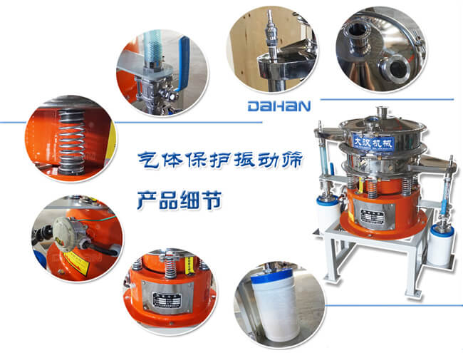 氣體保護(hù)振動(dòng)篩細(xì)節(jié)：振動(dòng)彈簧，手動(dòng)閥門(mén)，料罐等。