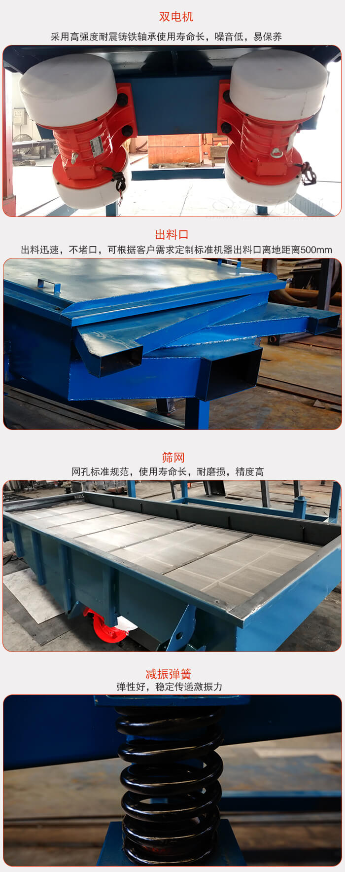 1030直線振動篩特點(diǎn)：采用高強(qiáng)度耐震鑄鐵軸承，適用壽命長，噪音低，易保養(yǎng)。出料口：出料迅速，不堵口，可根據(jù)客戶需求定制標(biāo)準(zhǔn)機(jī)器出料口離地面距離500mm。篩網(wǎng)：網(wǎng)孔標(biāo)準(zhǔn)規(guī)范，使用壽命長，耐磨損，精度高減振彈簧：彈性好，穩(wěn)定傳遞激振力。