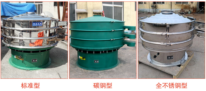 1500型不銹鋼振動篩，篩分能力好，耐酸堿，耐腐蝕，使用壽命較長。
