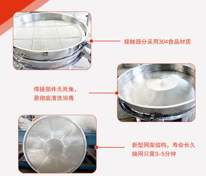豆?jié){過(guò)濾振動(dòng)篩的特點(diǎn)：效率高，設(shè)計(jì)精巧耐用，任何精類(lèi)，粘液均可篩分。換網(wǎng)容易，操作簡(jiǎn)單，清洗方便。網(wǎng)孔不堵塞，粉末不飛揚(yáng)，可篩至500目或0.028mm。雜質(zhì)粗料自動(dòng)排出，可以連接作業(yè)。