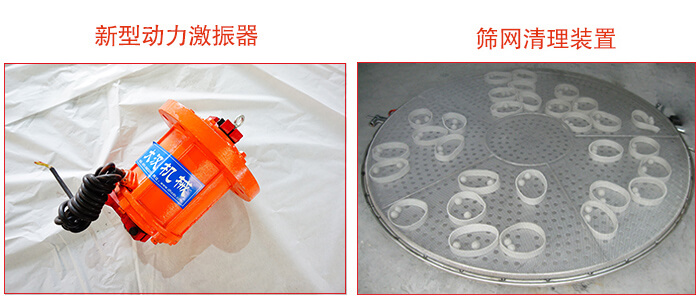 旋振篩采用新型動(dòng)力激振器，篩網(wǎng)清網(wǎng)裝置等