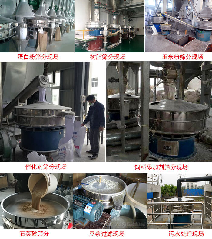 旋振篩行業(yè)應(yīng)用：高濃度漿液過(guò)濾篩分機(jī)，奶粉，豆奶粉專用振篩機(jī)，奶粉，豆奶粉專用振動(dòng)篩，果汁過(guò)濾專用篩，食品行業(yè)專用，蘋(píng)果汁過(guò)濾專用篩，鋁銀漿過(guò)濾振動(dòng)篩，果醋生產(chǎn)專用振動(dòng)篩，橙汁過(guò)濾專用振動(dòng)篩。